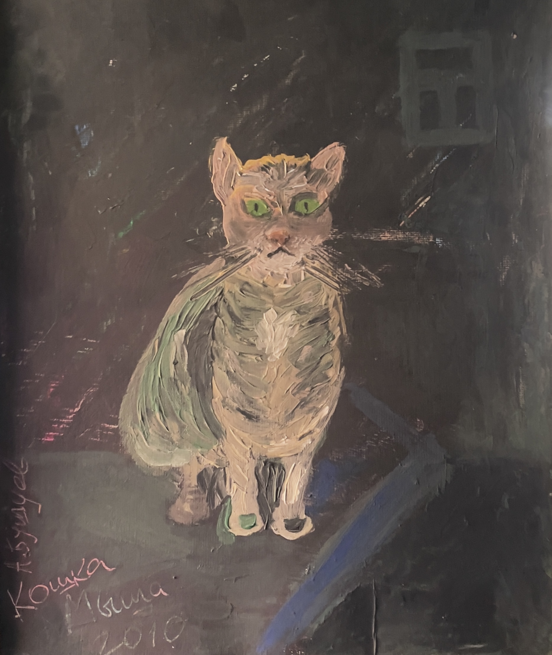 «Кошка Мыша»